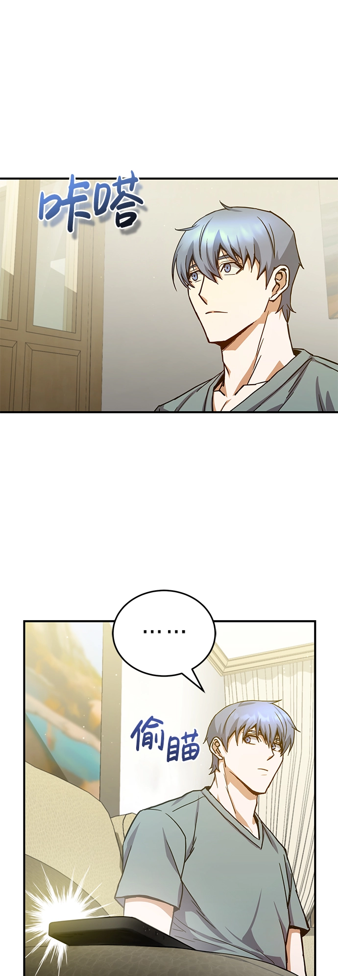 [第8话] 非常规种族 第43页