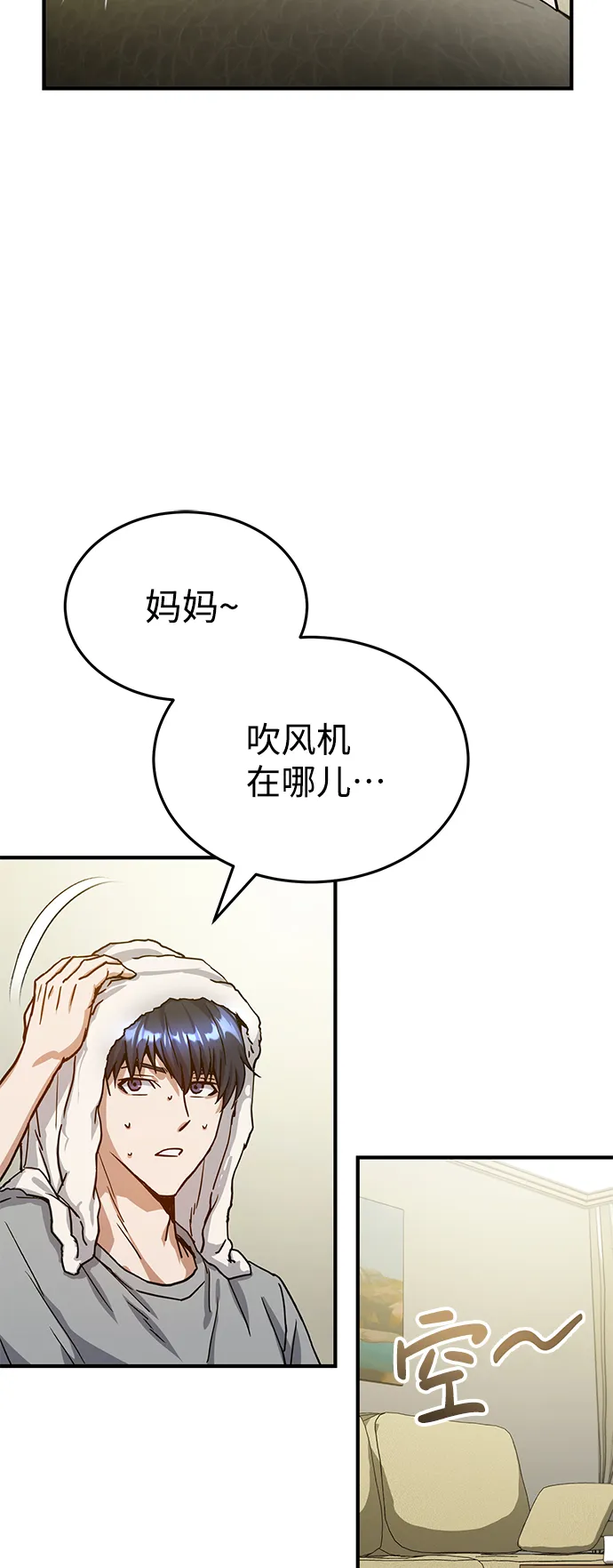 [第8话] 非常规种族 第44页