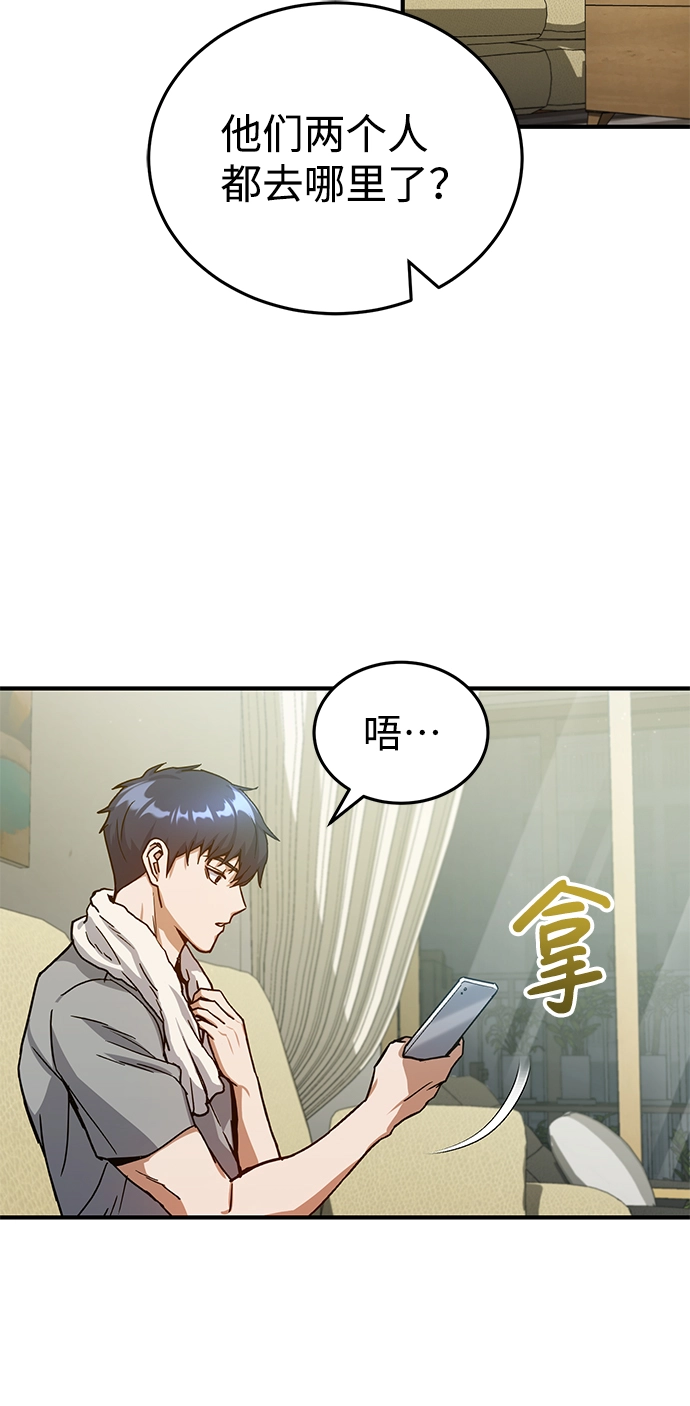 [第8话] 非常规种族 第45页