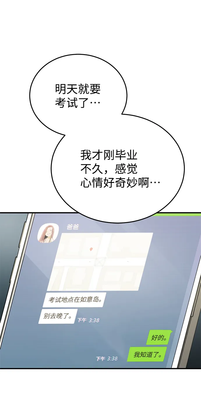 [第8话] 非常规种族 第46页