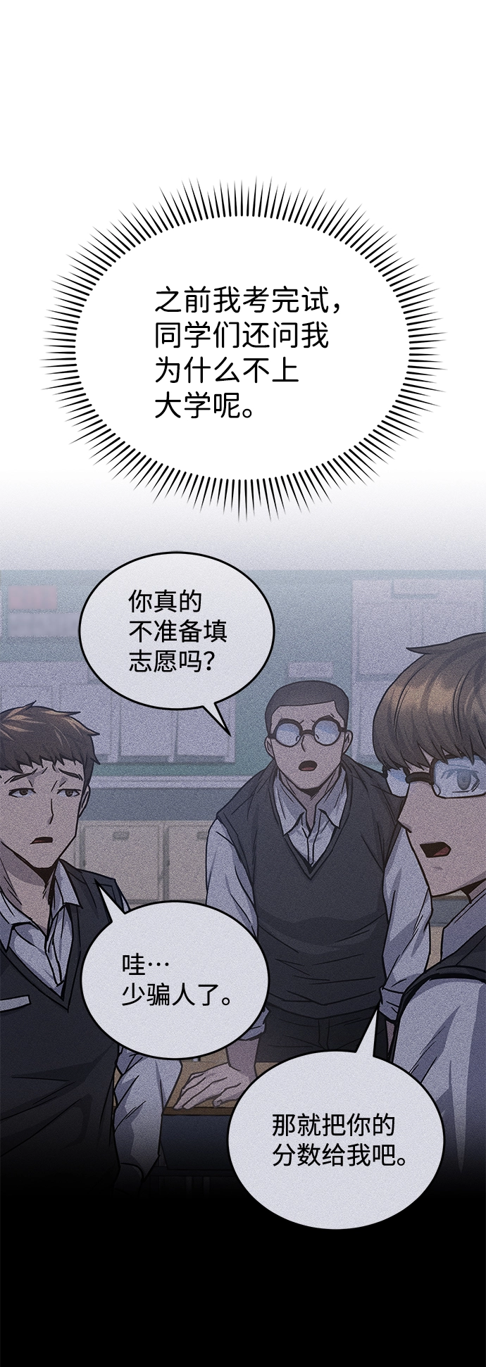 [第8话] 非常规种族 第47页