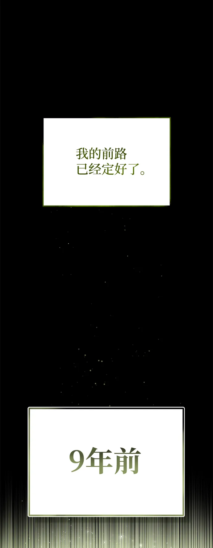 [第8话] 非常规种族 第49页