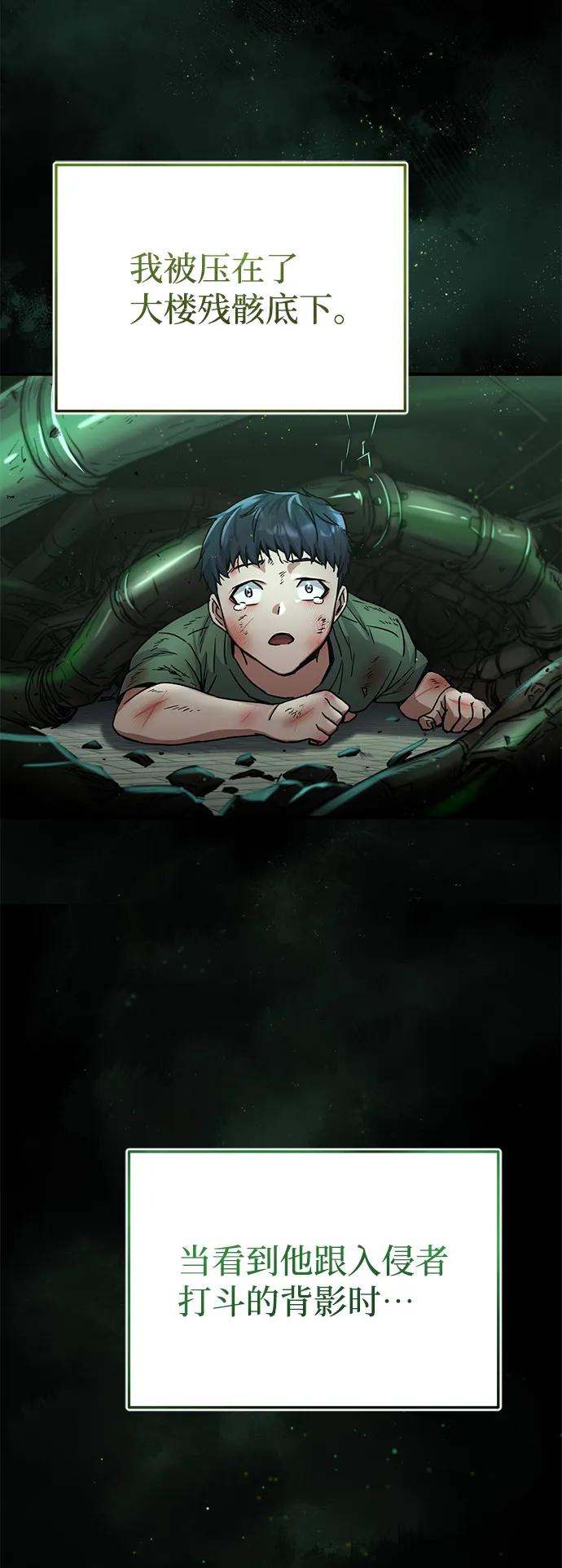 [第8话] 非常规种族 第51页