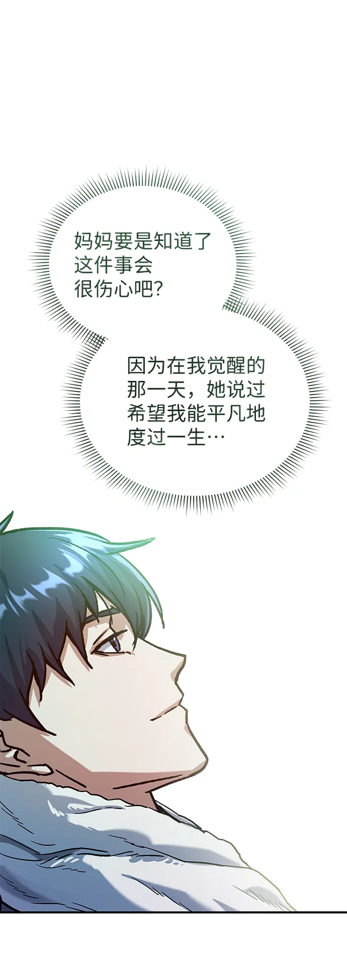 [第8话] 非常规种族 第54页