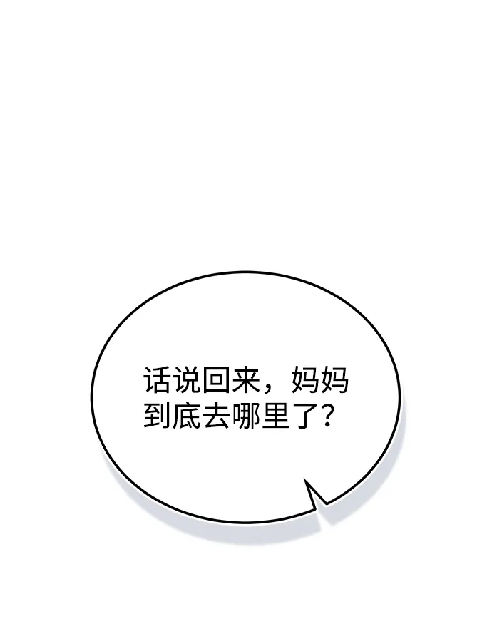 [第8话] 非常规种族 第55页