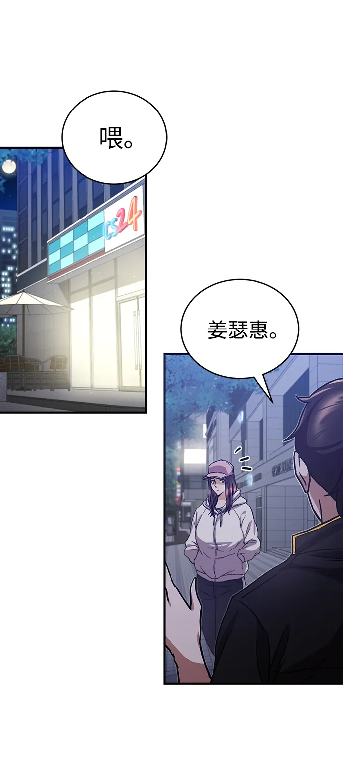 [第8话] 非常规种族 第56页