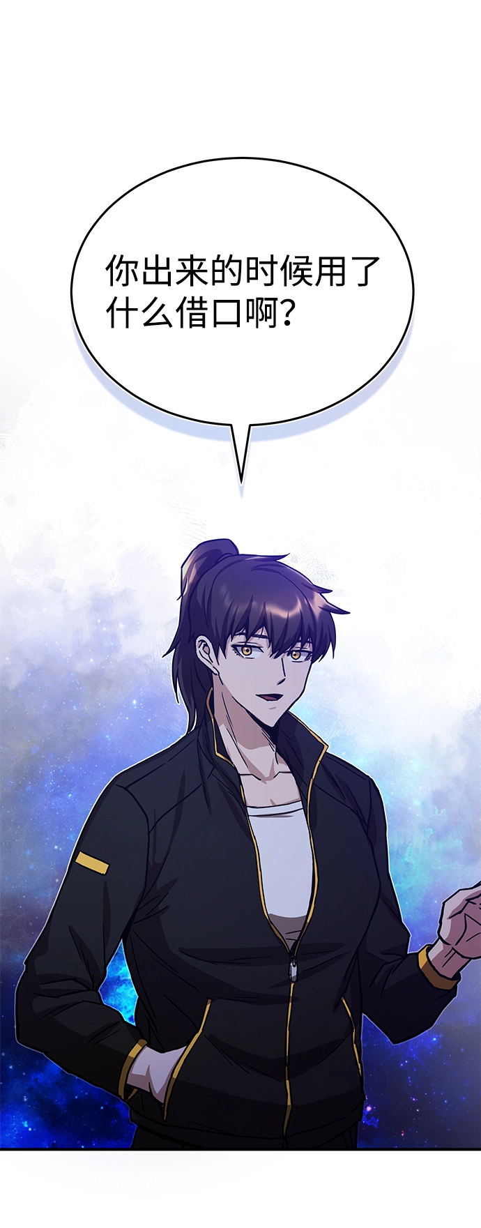 [第8话] 非常规种族 第57页