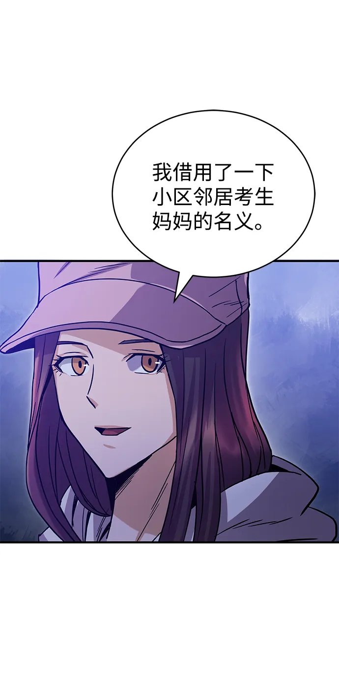 [第8话] 非常规种族 第58页