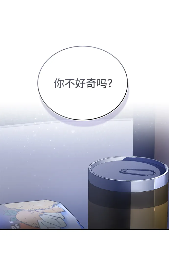 [第8话] 非常规种族 第59页