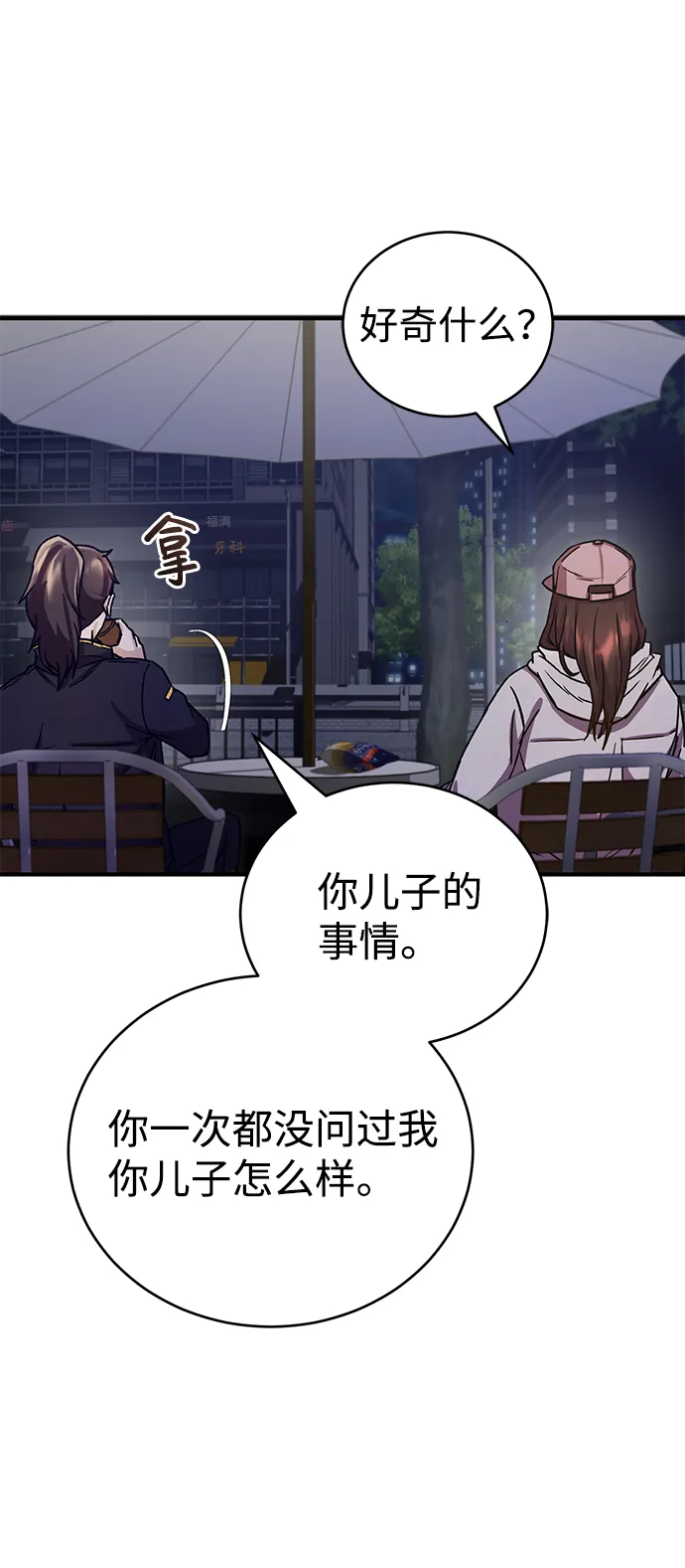 [第8话] 非常规种族 第60页