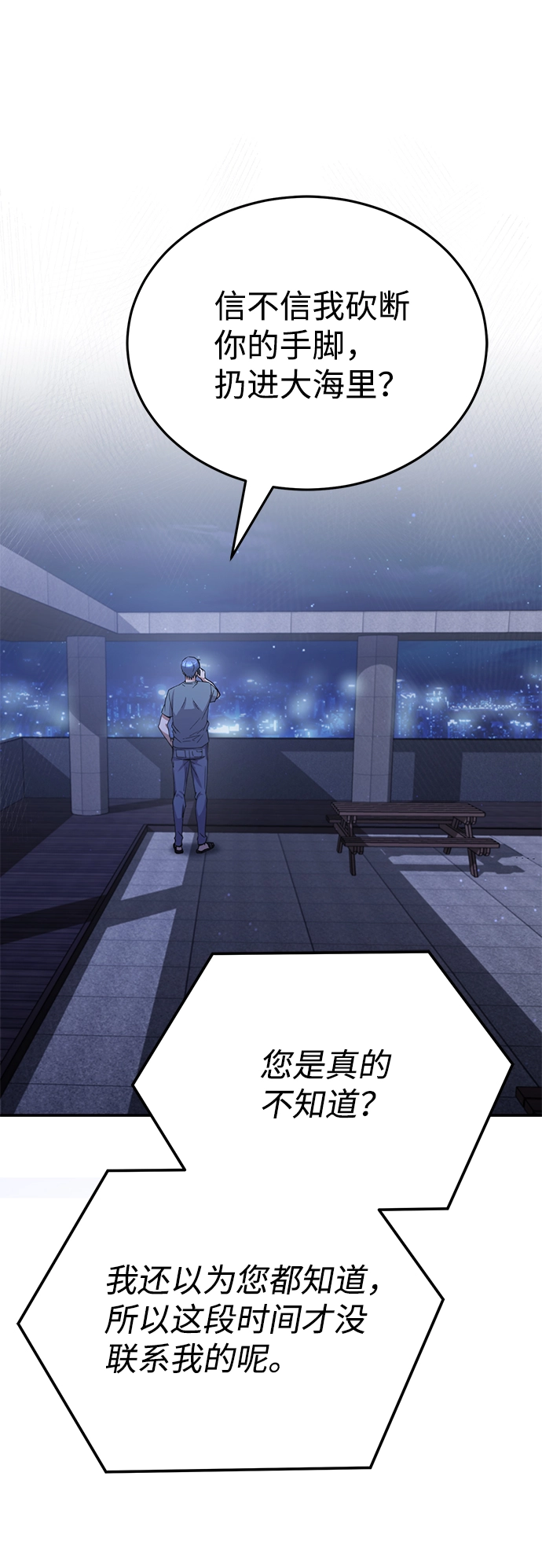 [第8话] 非常规种族 第64页