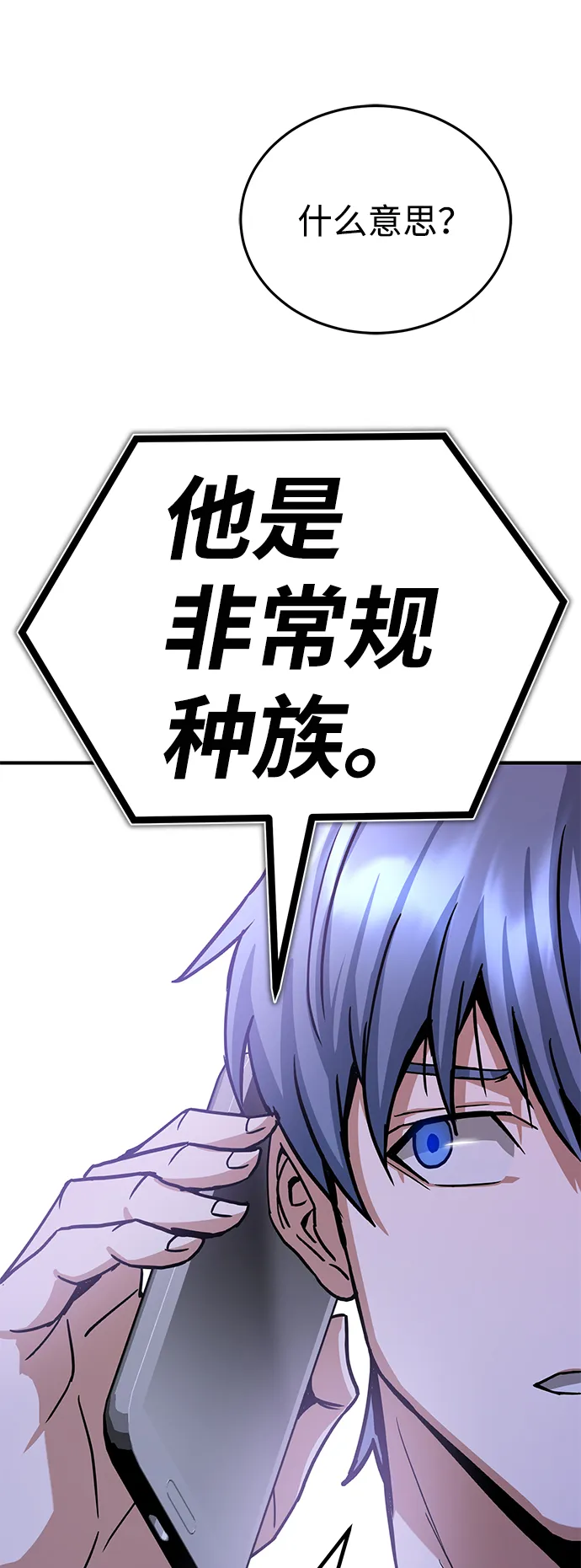 [第8话] 非常规种族 第65页