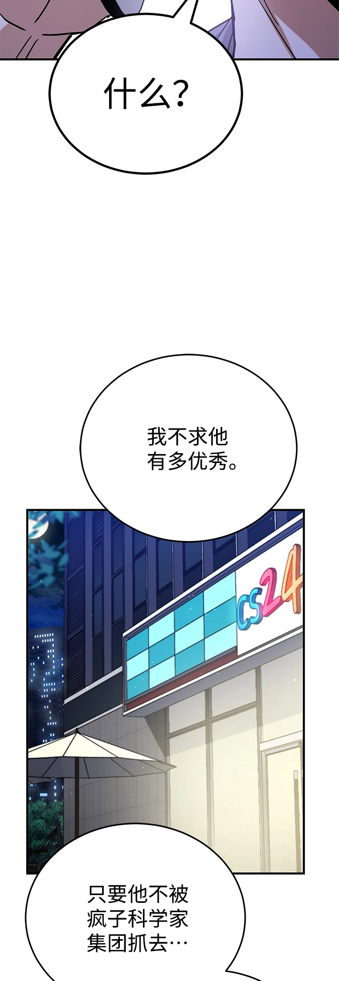 [第8话] 非常规种族 第66页