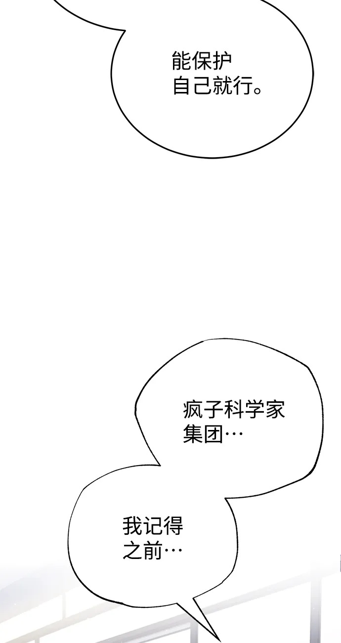 [第8话] 非常规种族 第67页