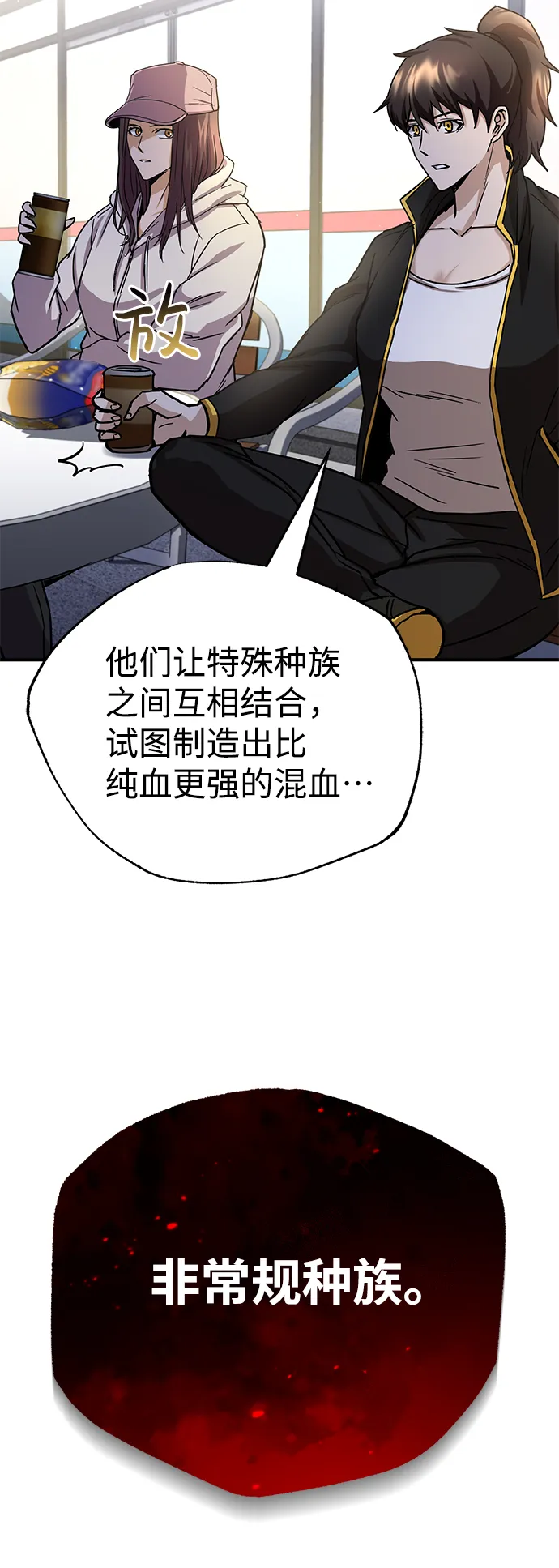 [第8话] 非常规种族 第68页