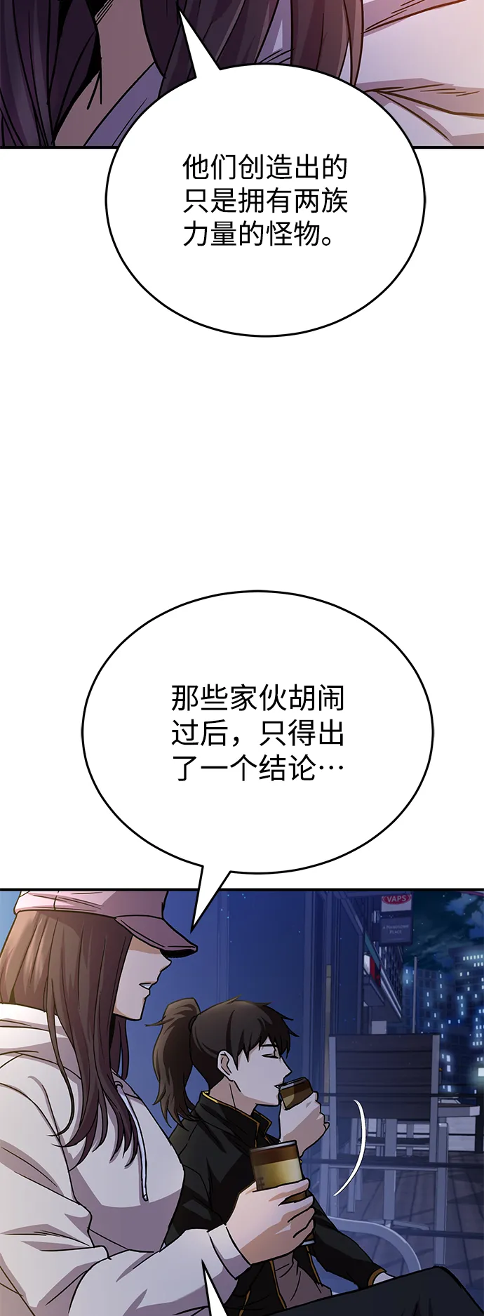 [第8话] 非常规种族 第70页