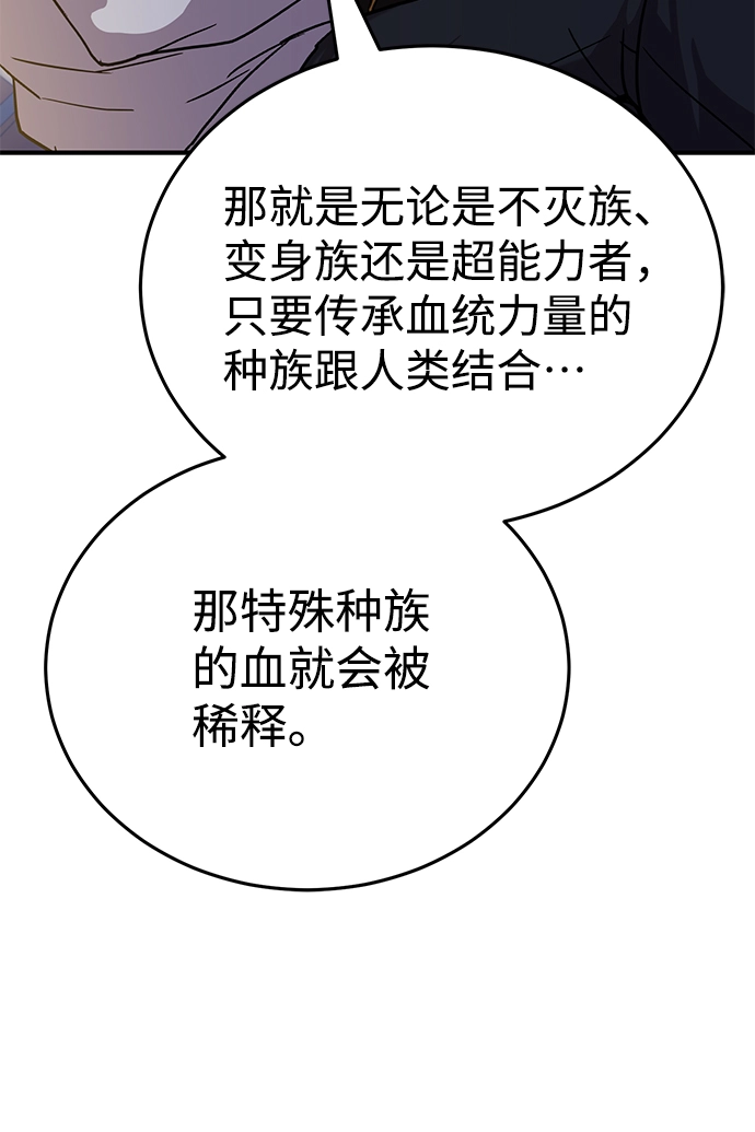 [第8话] 非常规种族 第71页