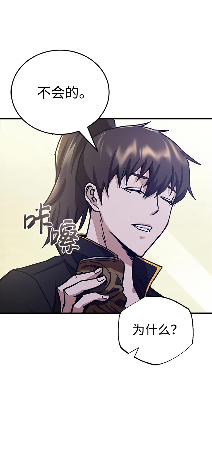 [第8话] 非常规种族 第72页
