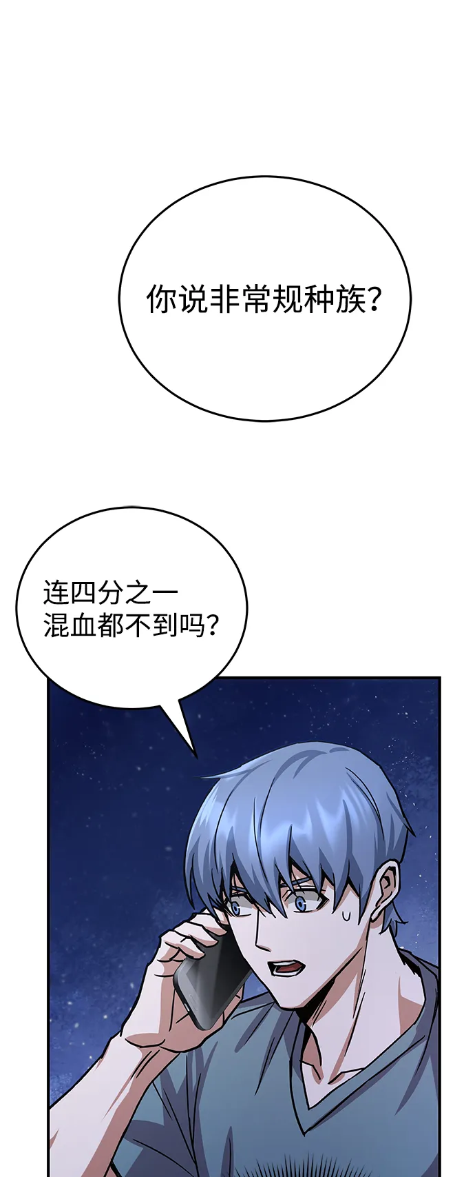 [第8话] 非常规种族 第74页