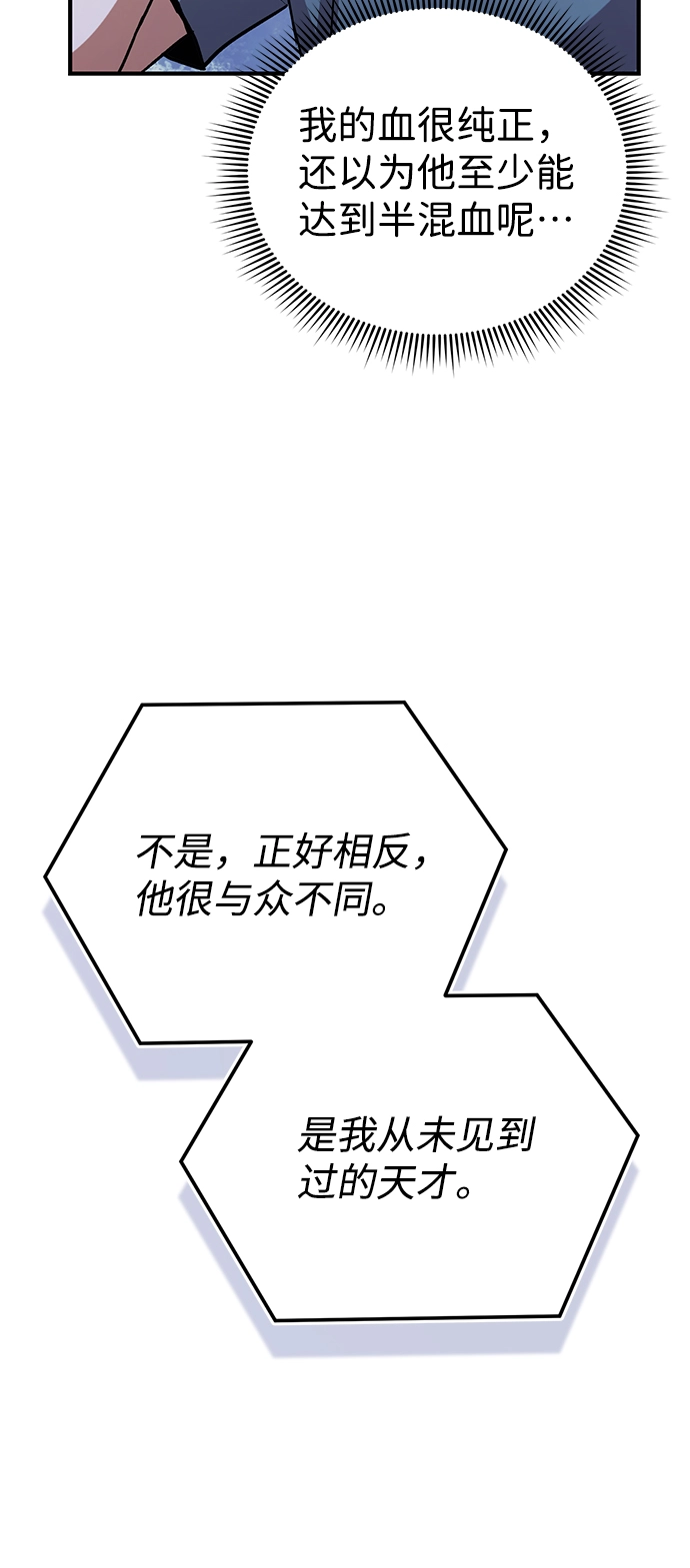 [第8话] 非常规种族 第75页