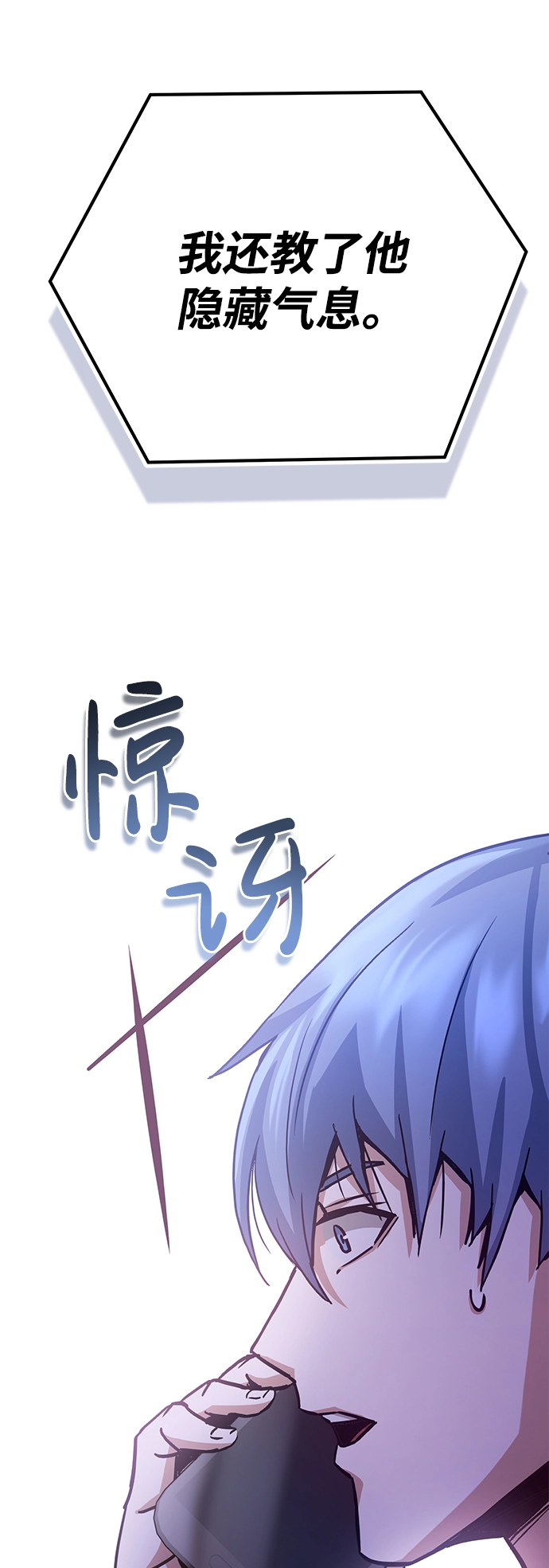 [第8话] 非常规种族 第76页