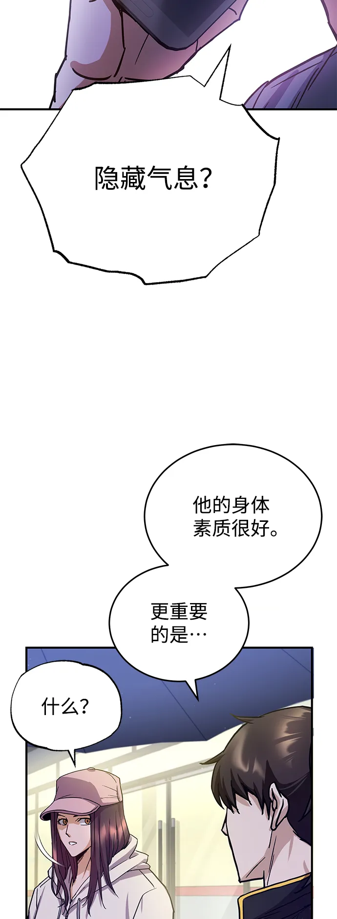 [第8话] 非常规种族 第77页