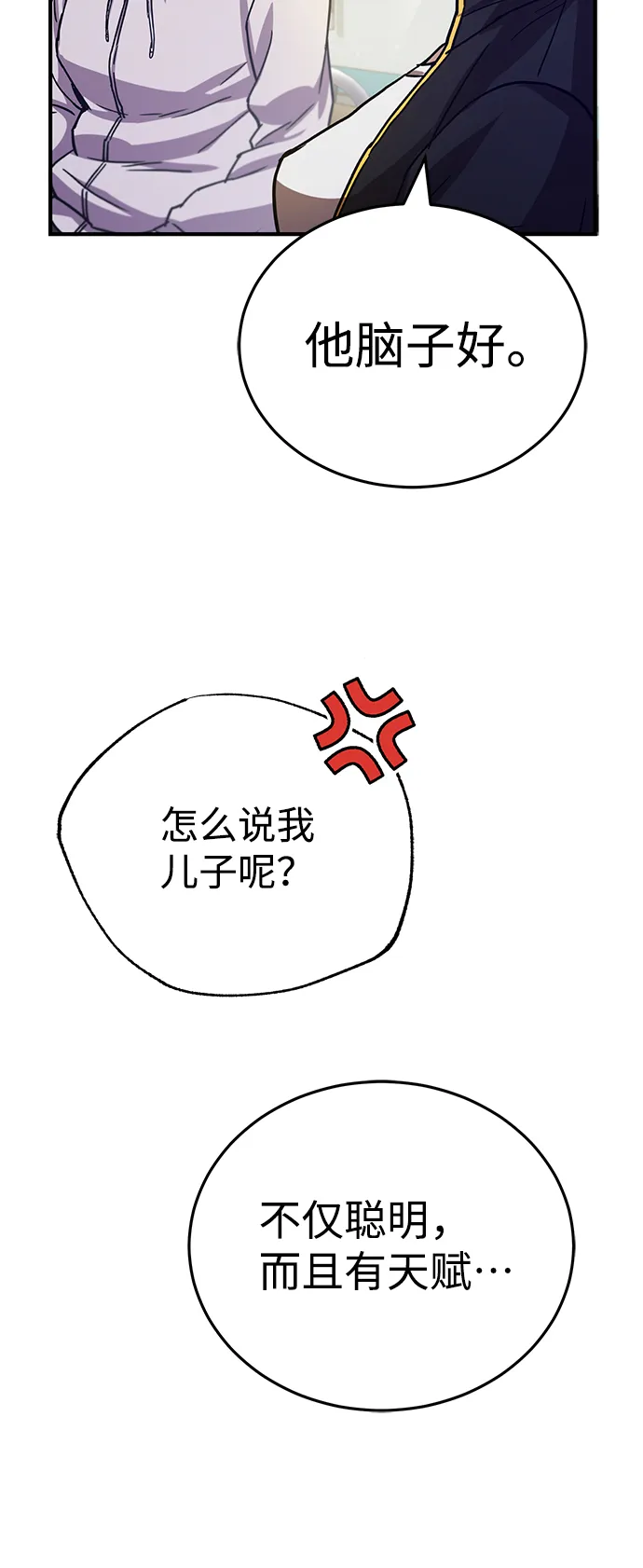 [第8话] 非常规种族 第78页