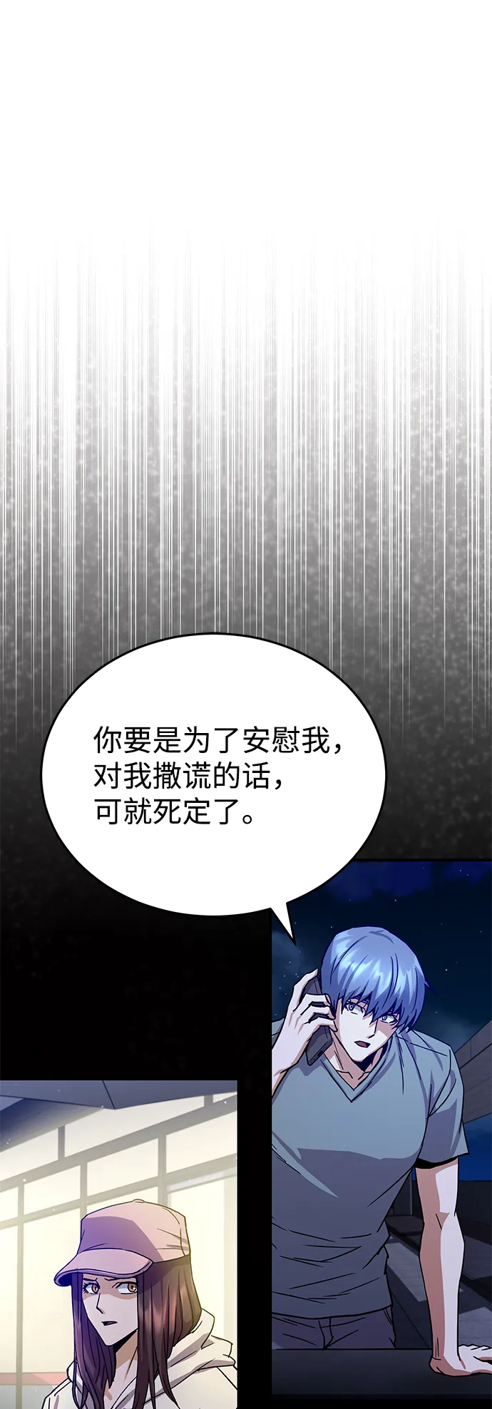 [第8话] 非常规种族 第80页