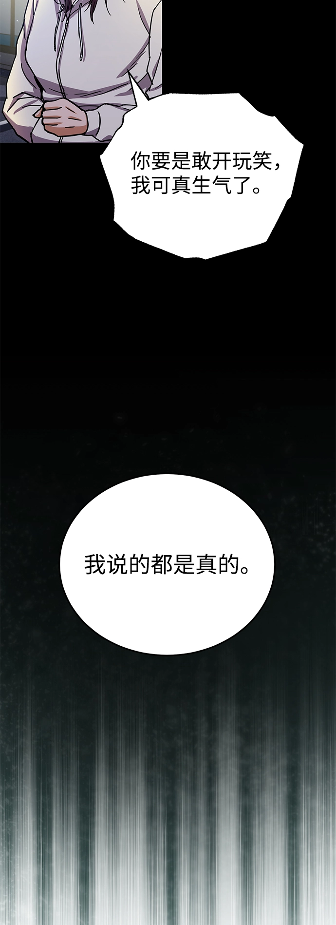 [第8话] 非常规种族 第81页