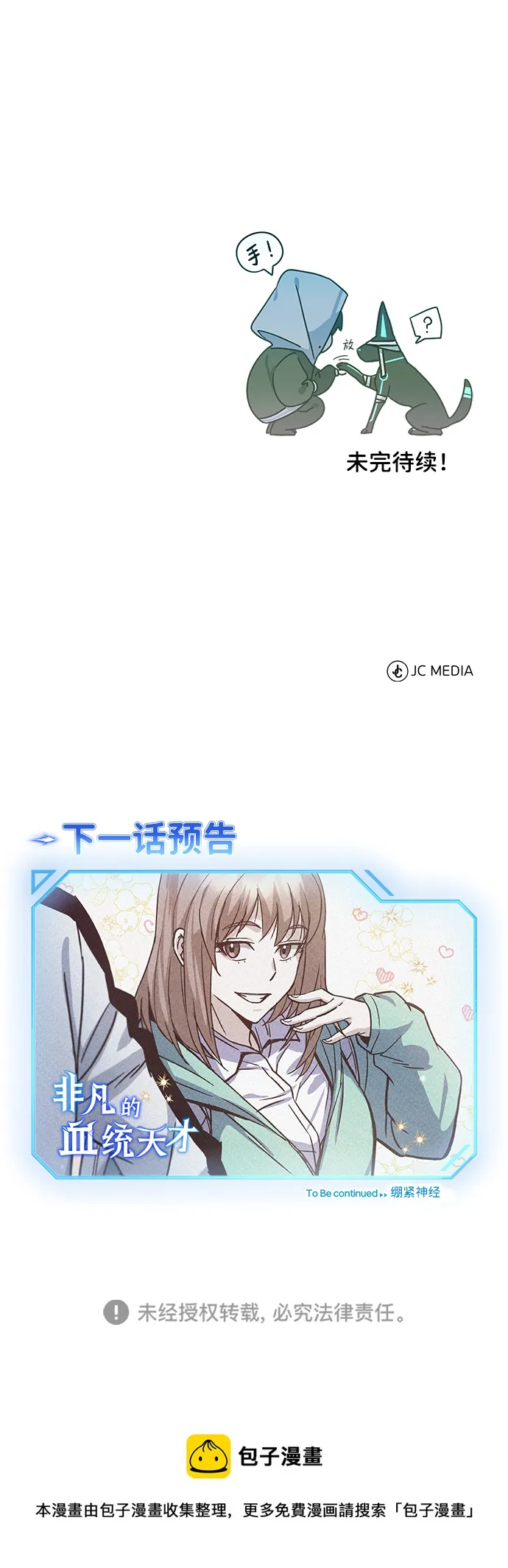 [第8话] 非常规种族 第85页