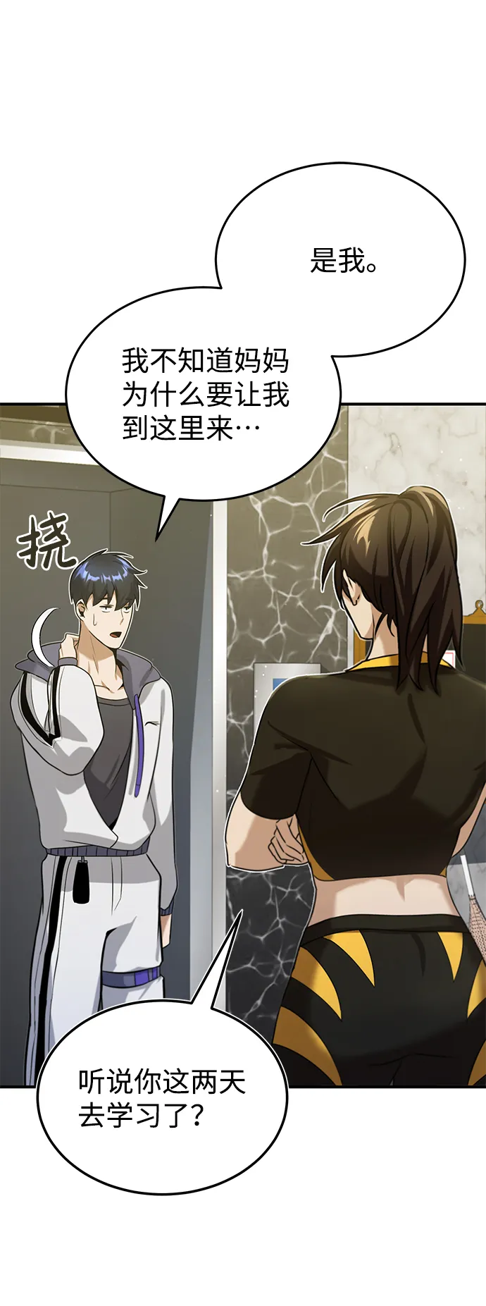 [第5话] 感知能力的多用性 第11页