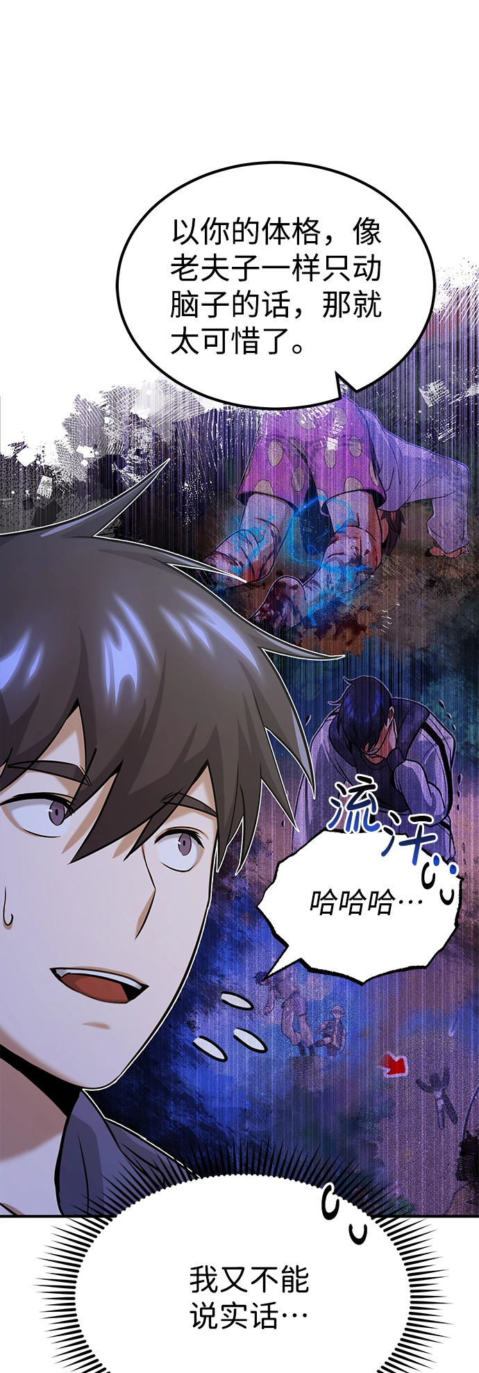 [第5话] 感知能力的多用性 第12页