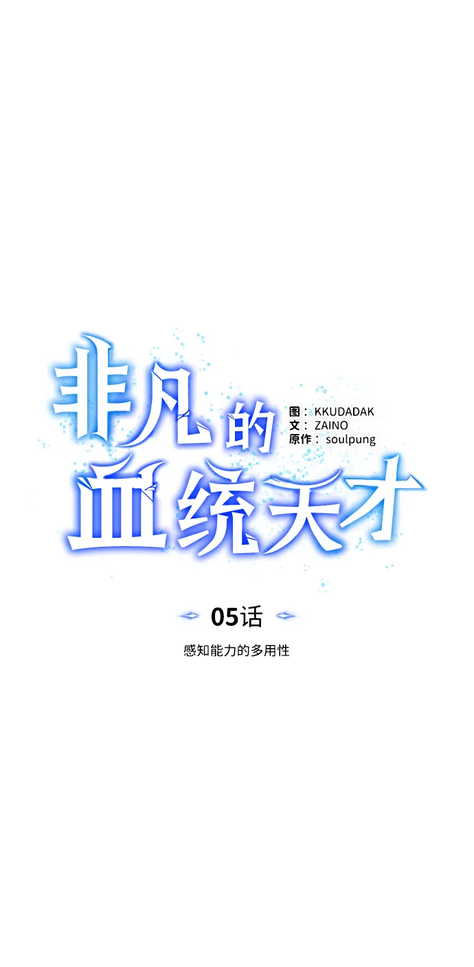 [第5话] 感知能力的多用性 第14页