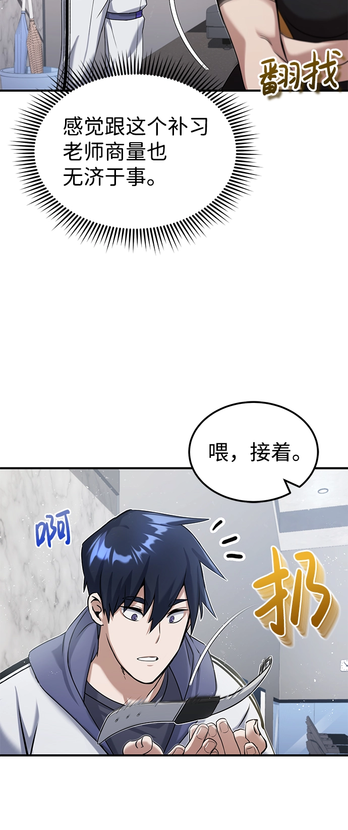 [第5话] 感知能力的多用性 第21页