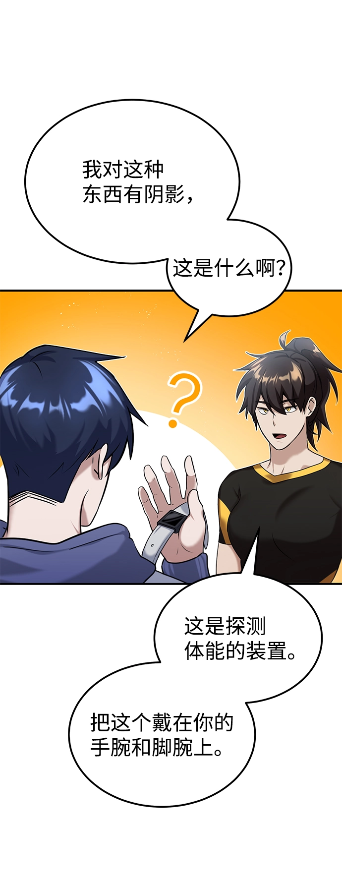 [第5话] 感知能力的多用性 第22页