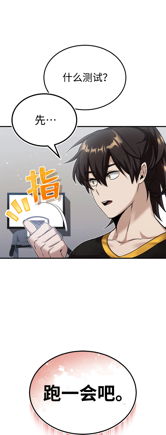 [第5话] 感知能力的多用性 第24页