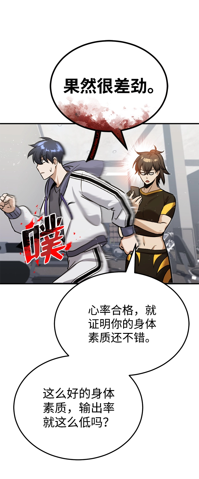 [第5话] 感知能力的多用性 第28页
