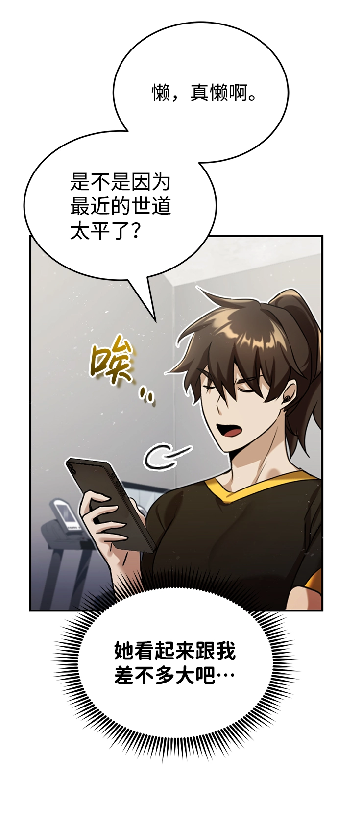 [第5话] 感知能力的多用性 第30页