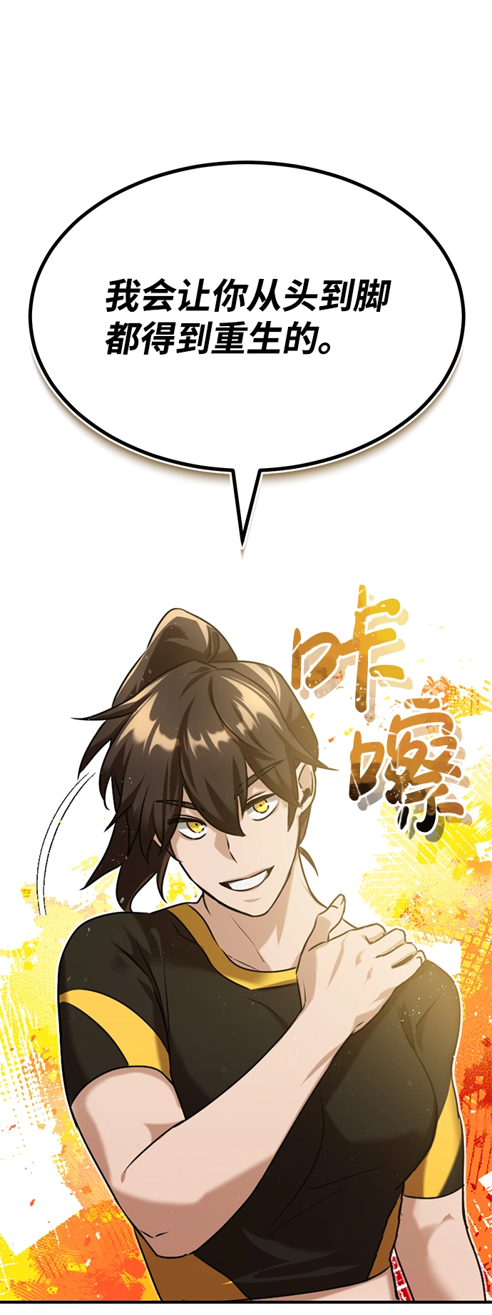 [第5话] 感知能力的多用性 第34页