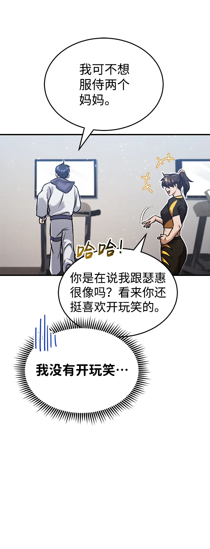 [第5话] 感知能力的多用性 第36页