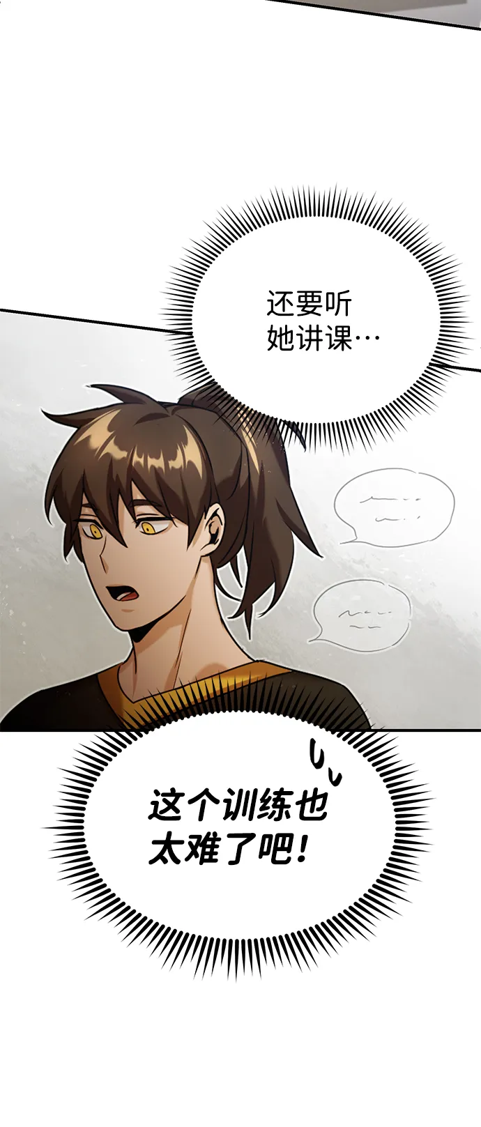 [第5话] 感知能力的多用性 第49页