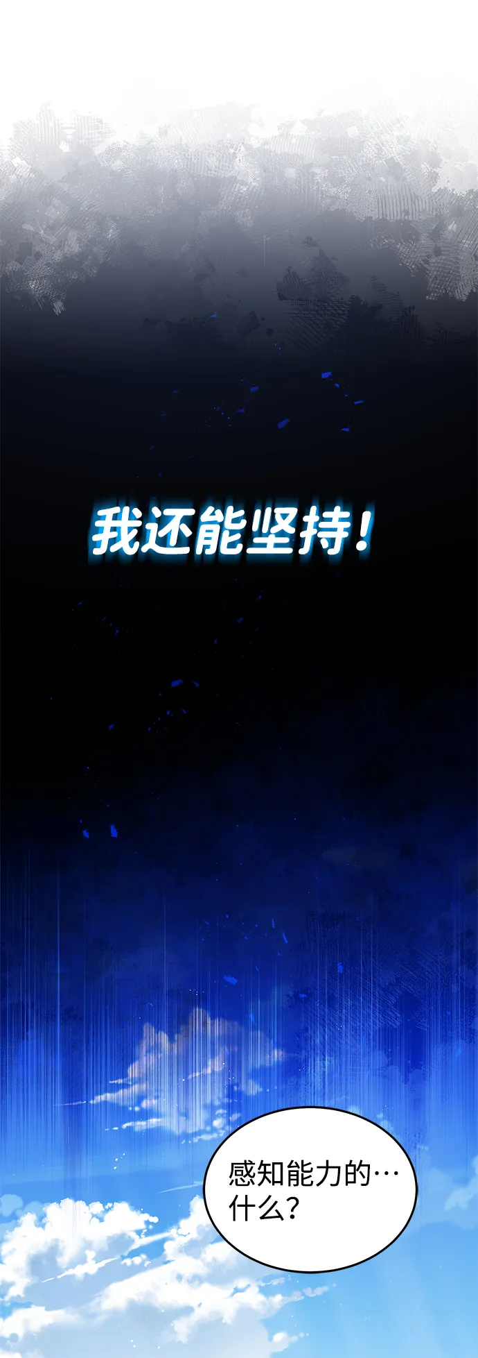 [第5话] 感知能力的多用性 第51页
