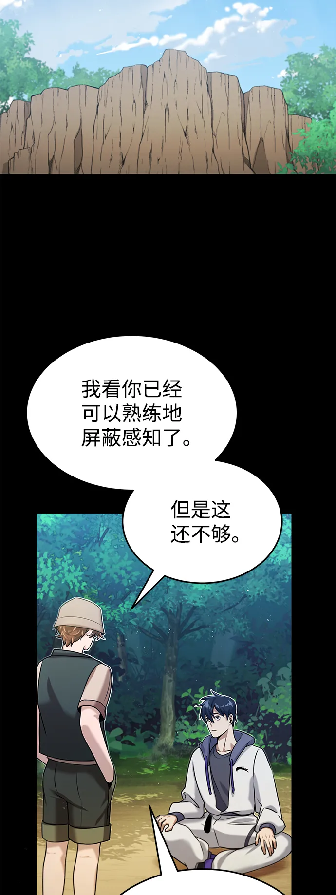 [第5话] 感知能力的多用性 第52页