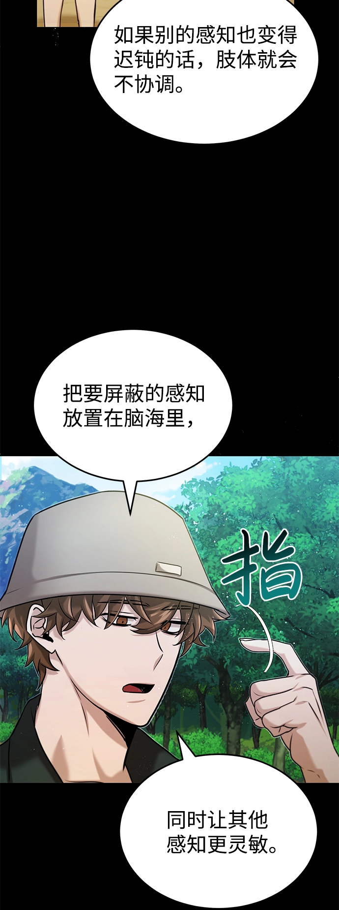 [第5话] 感知能力的多用性 第53页