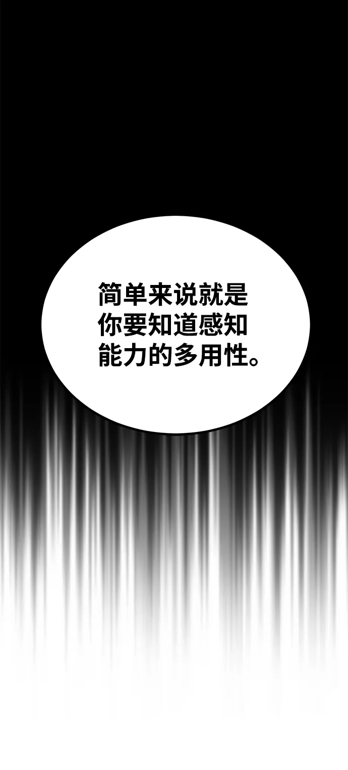 [第5话] 感知能力的多用性 第54页