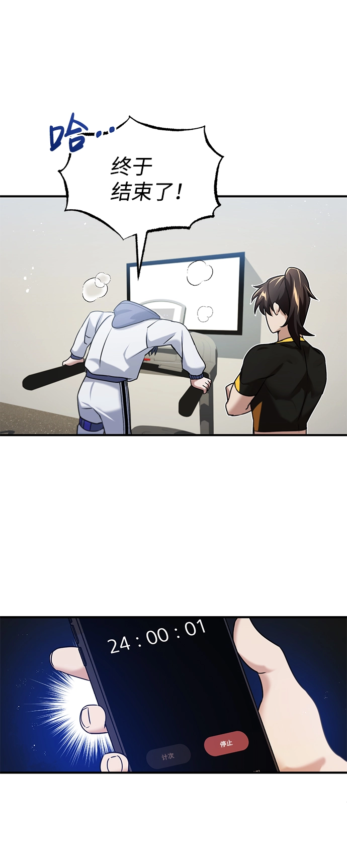 [第5话] 感知能力的多用性 第61页