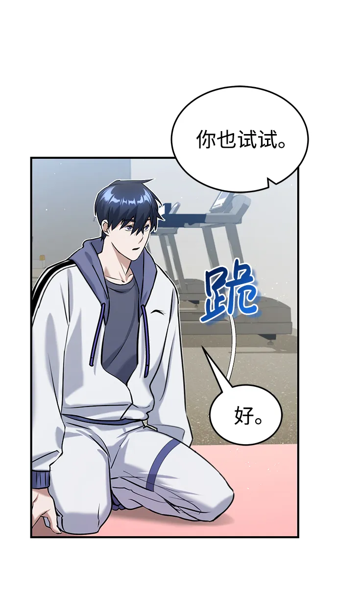 [第5话] 感知能力的多用性 第67页
