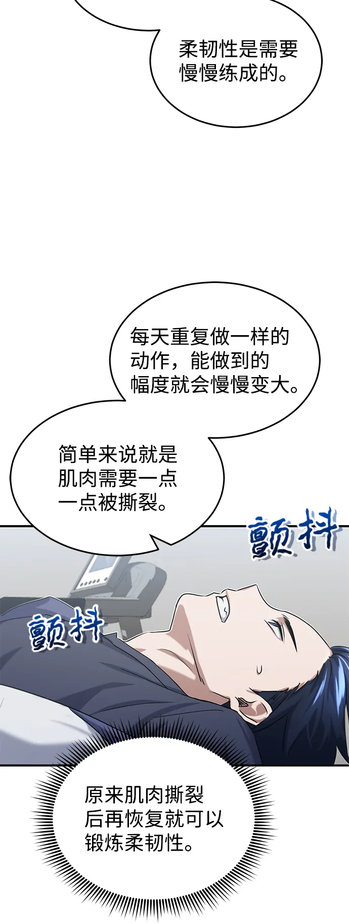 [第5话] 感知能力的多用性 第69页