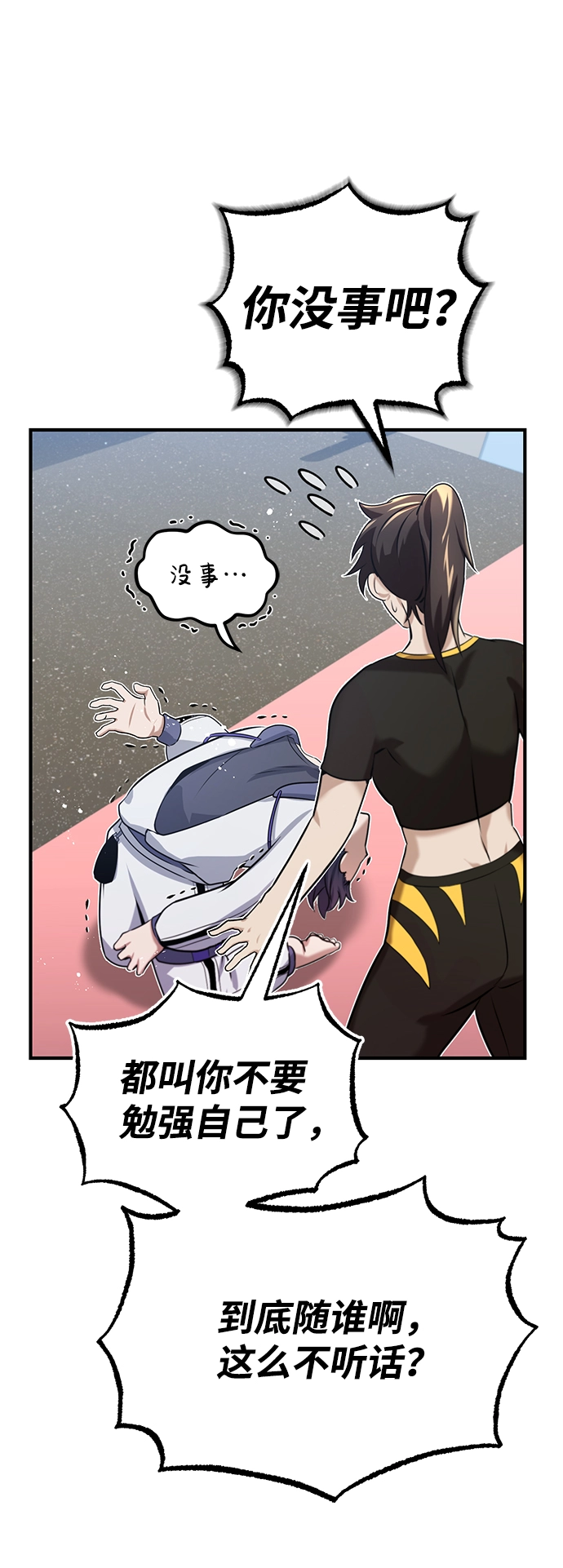 [第5话] 感知能力的多用性 第73页