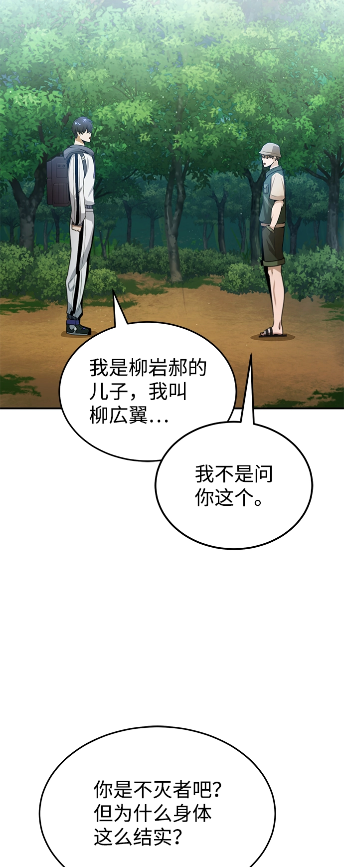 [第3话] 治愈力也很厉害 第4页